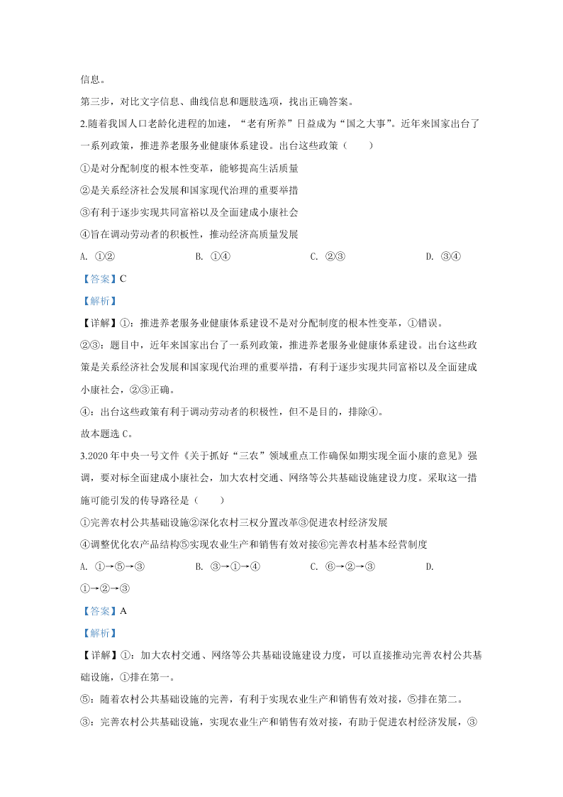 陕西省咸阳市2020届高三政治三模试题（Word版附解析）