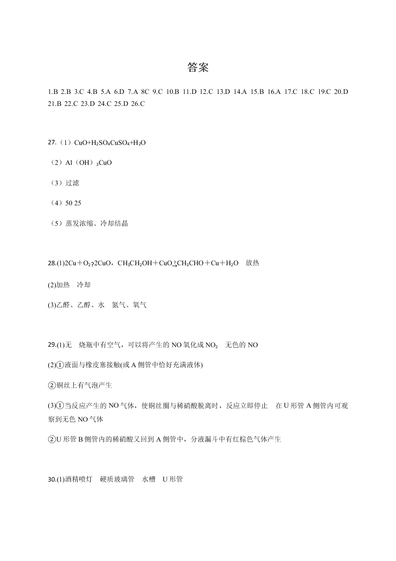 云南省西畴县一中2019-2020学年上学期开学考试 高二 化学   