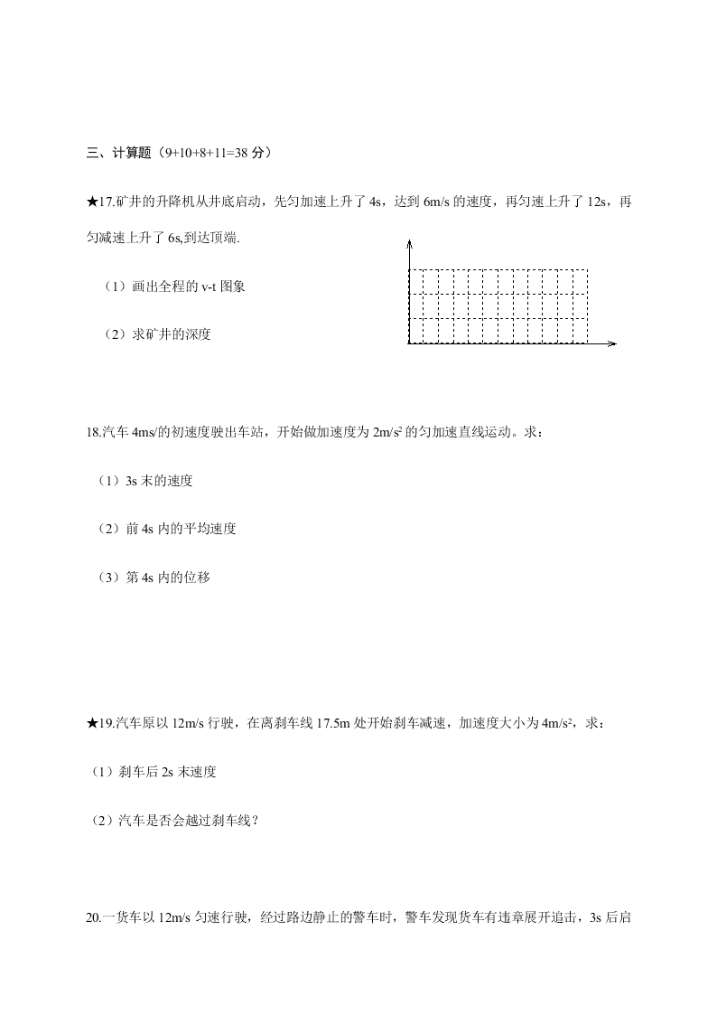 福建泰宁第一中学2020学年高一（上）物理月考试题（含答案）