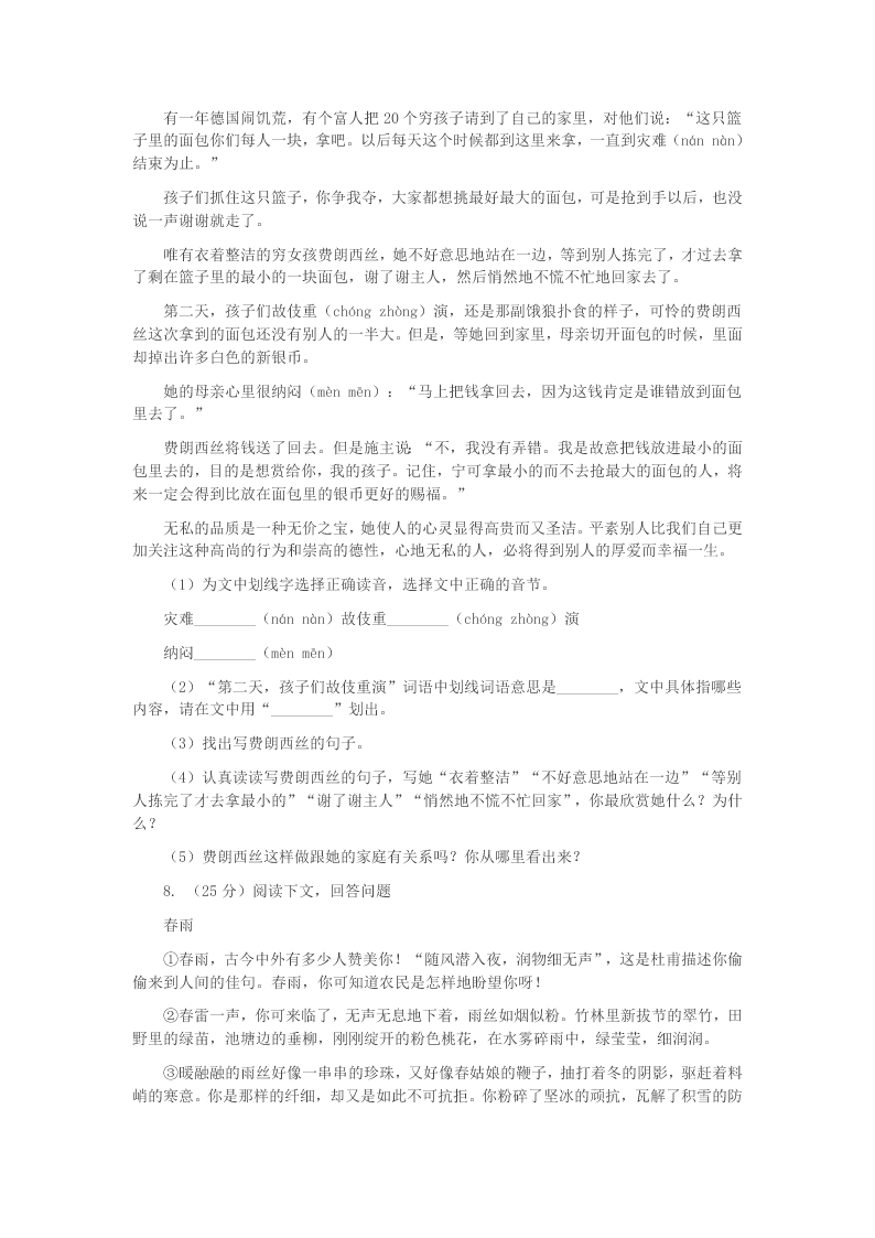 2019-2020学年人教版(新课程标准)六年级上册语文第七组第24课《金色的脚印》同步练习