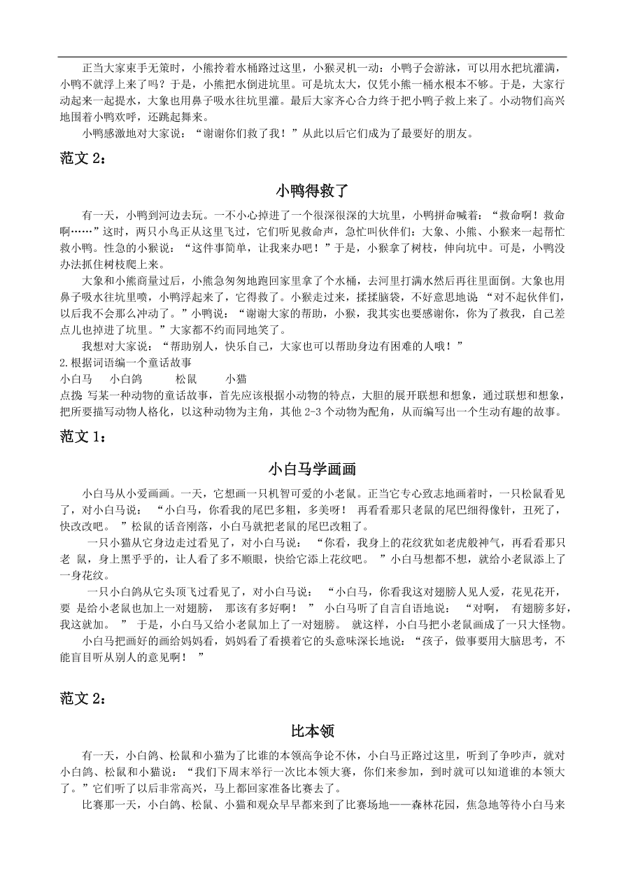 人教版小学三年级语文上册期末专项复习题及答案：习作