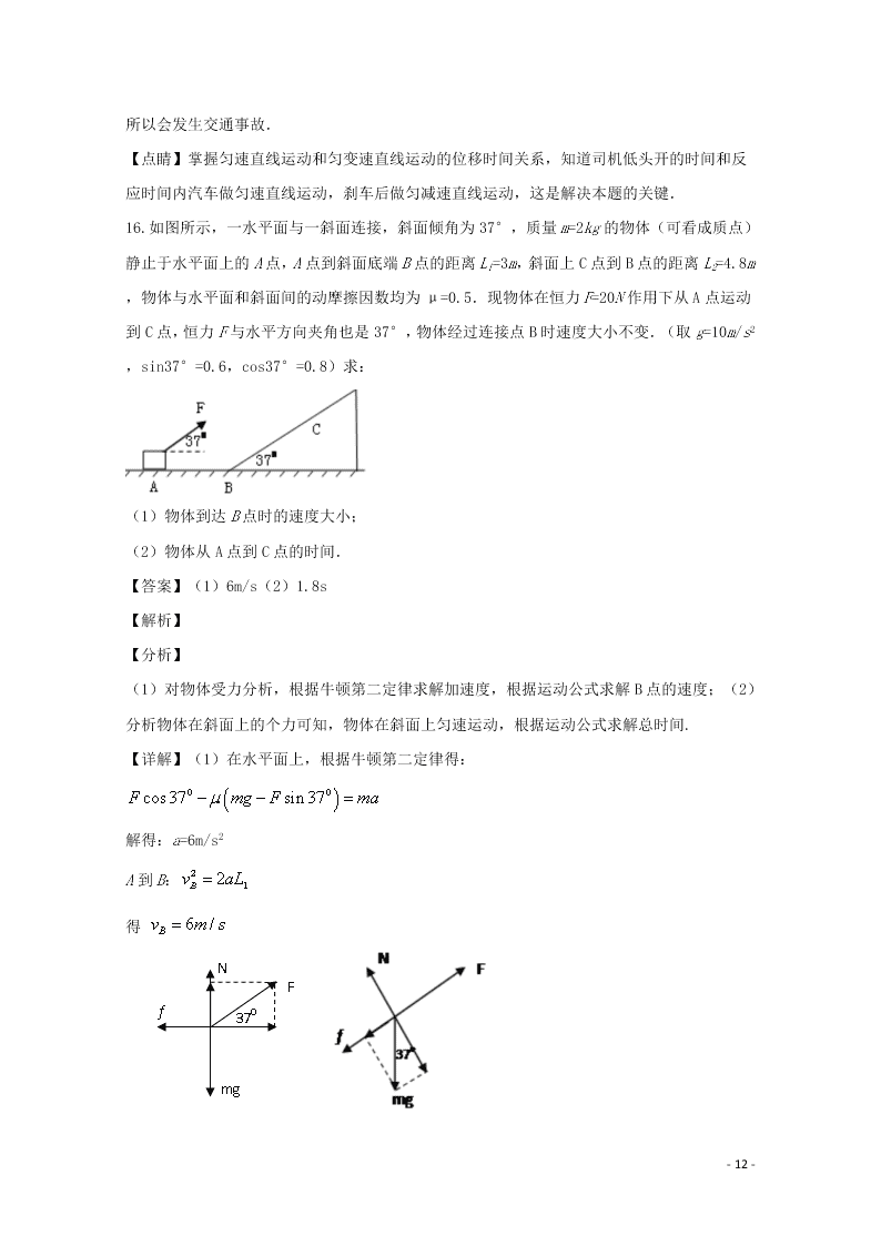 四川省宜宾市第四中学2020学年高一物理上学期期末模拟考试试题（含解析）