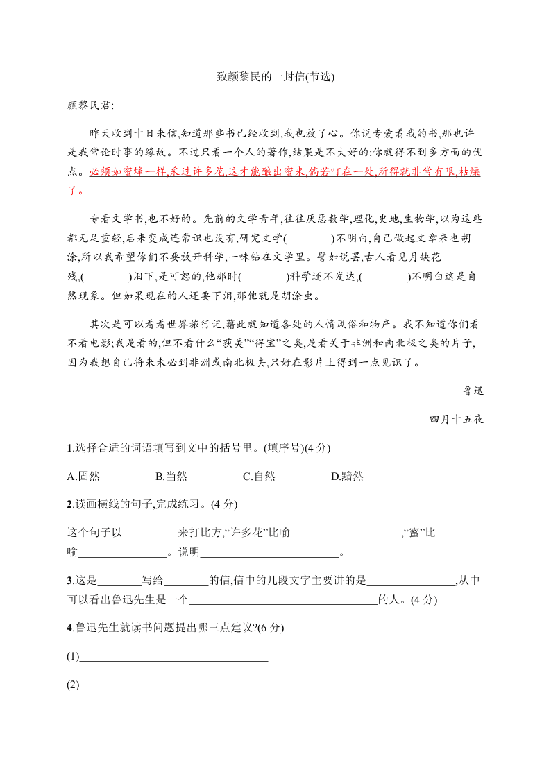 小学六年级语文上学期第八单元测试卷（含答案）