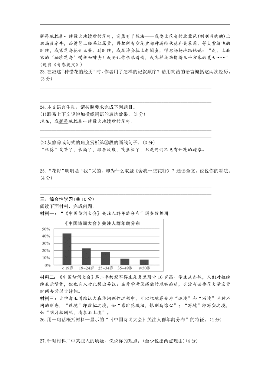 八年级语文下册期末检测卷A（含答案）