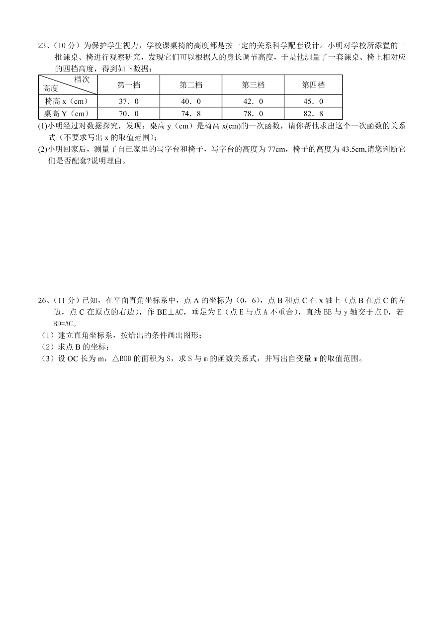 北师大版八年级数学上册期末测试卷（3）