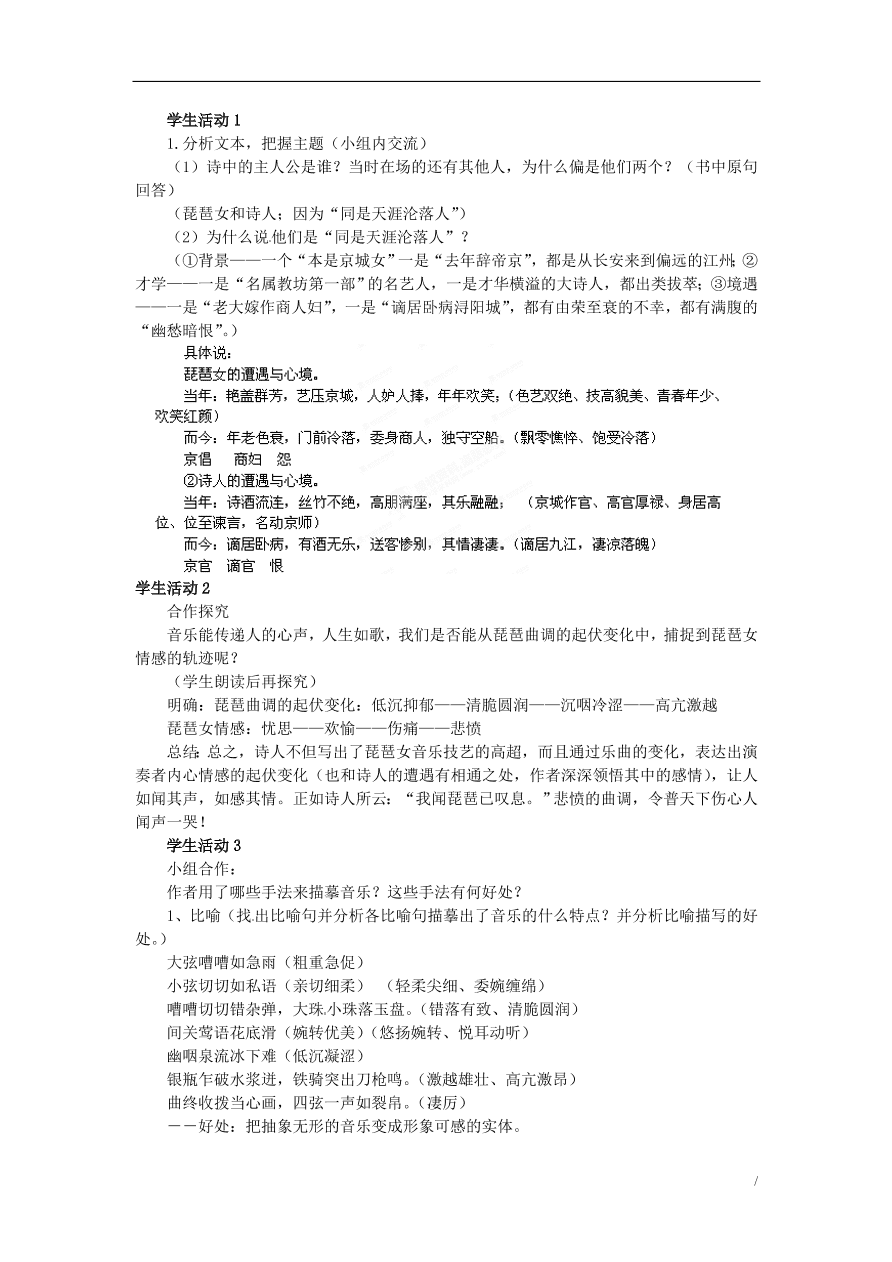 苏教版高中语文必修4第3专题《琵琶行》随堂检测题及答案