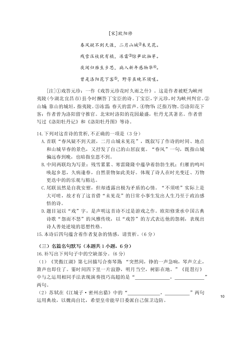 河南省鹤壁市高级中学2021届高三语文上学期第一次模拟（8月段考）试题（Word版附答案）