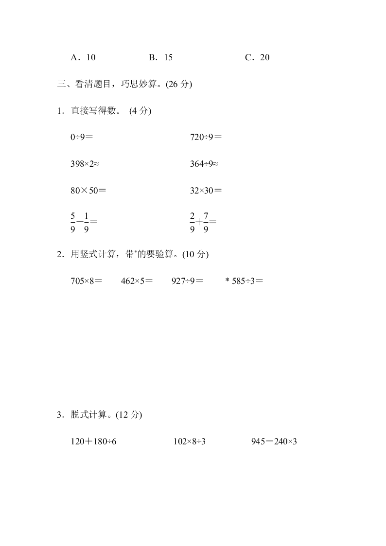 青岛版小学三年级上册数学期末真题及答案（二）