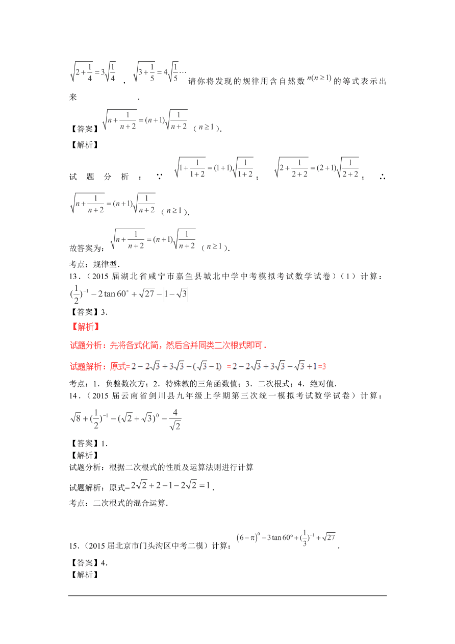 九年级数学中考复习专题：二次根式练习及解析