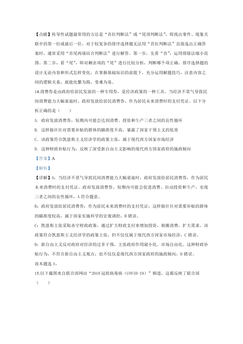 北京市西城区2020届高三政治一模试题（Word版附解析）