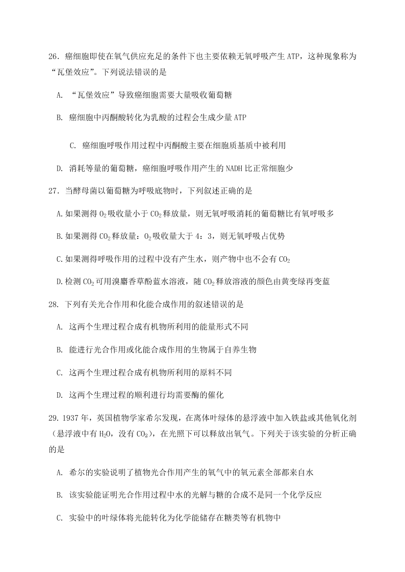 福建省三明第一中学2021届高三生物10月月考试题（Word版附答案）