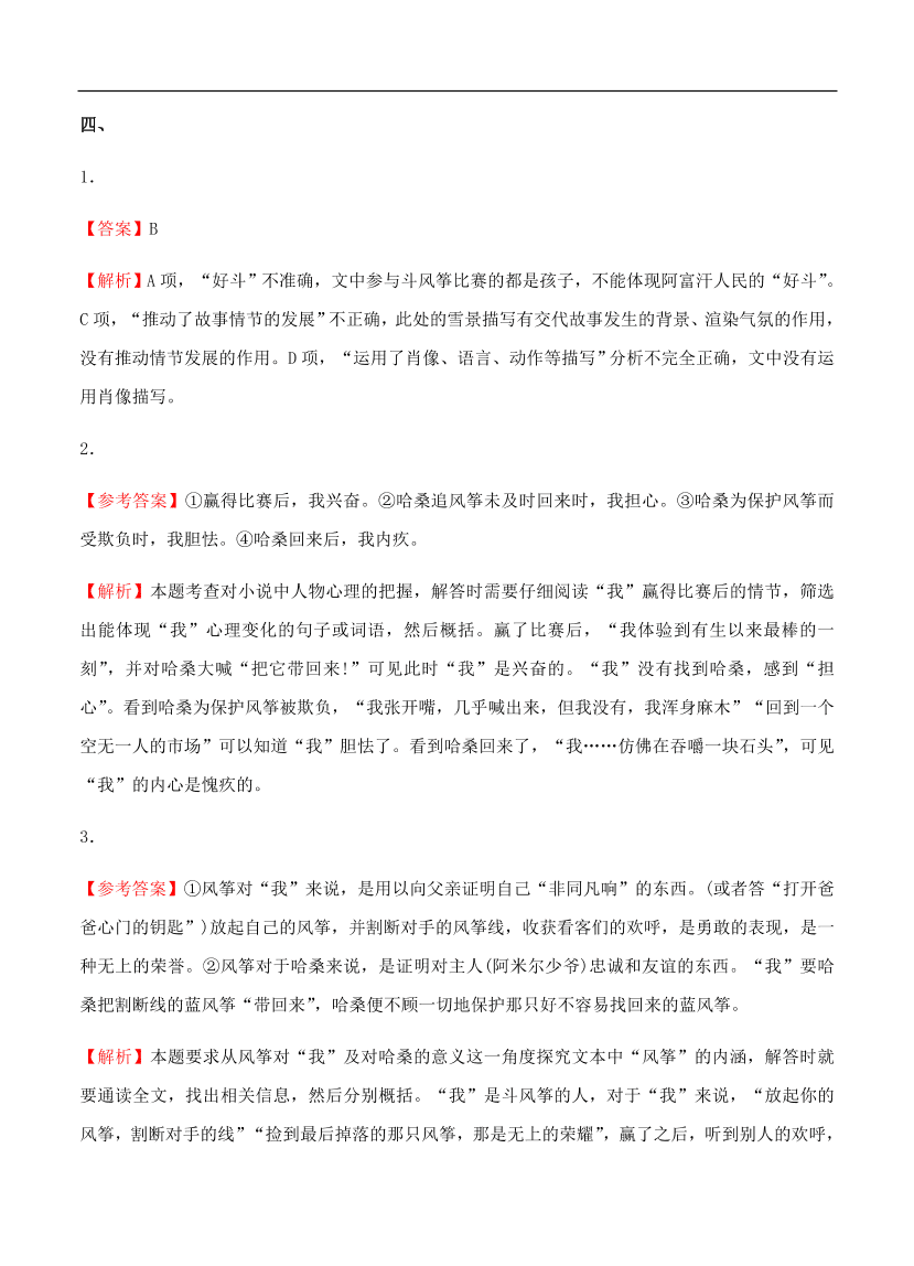 高考语文一轮单元复习卷 第八单元 文学类文本阅读（小说）B卷（含答案）