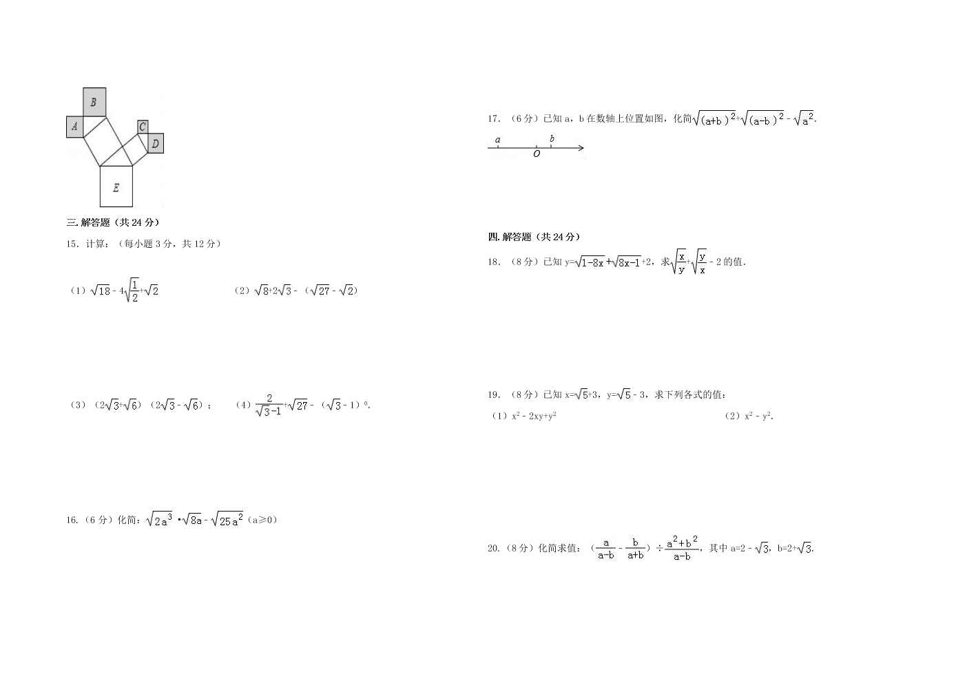 新人教版八年级数学下册第一次月考试卷及答案