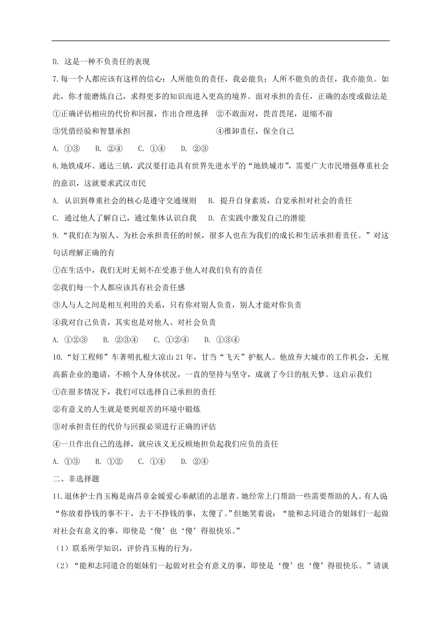 新人教版 八年级道德与法治上册 第六课第2框做负责任的人课时训练