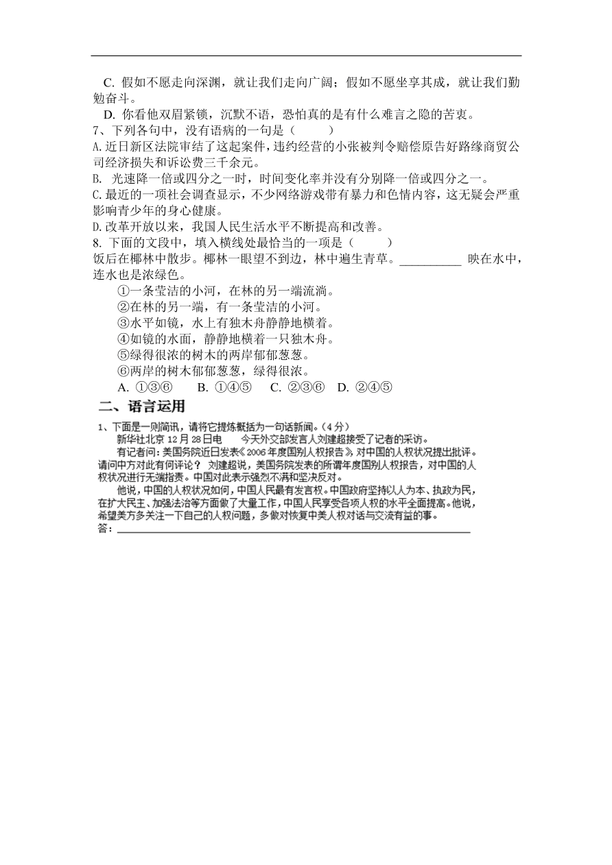 苏教版高中语文必修二《最后的常春藤叶》课堂作业及答案1 