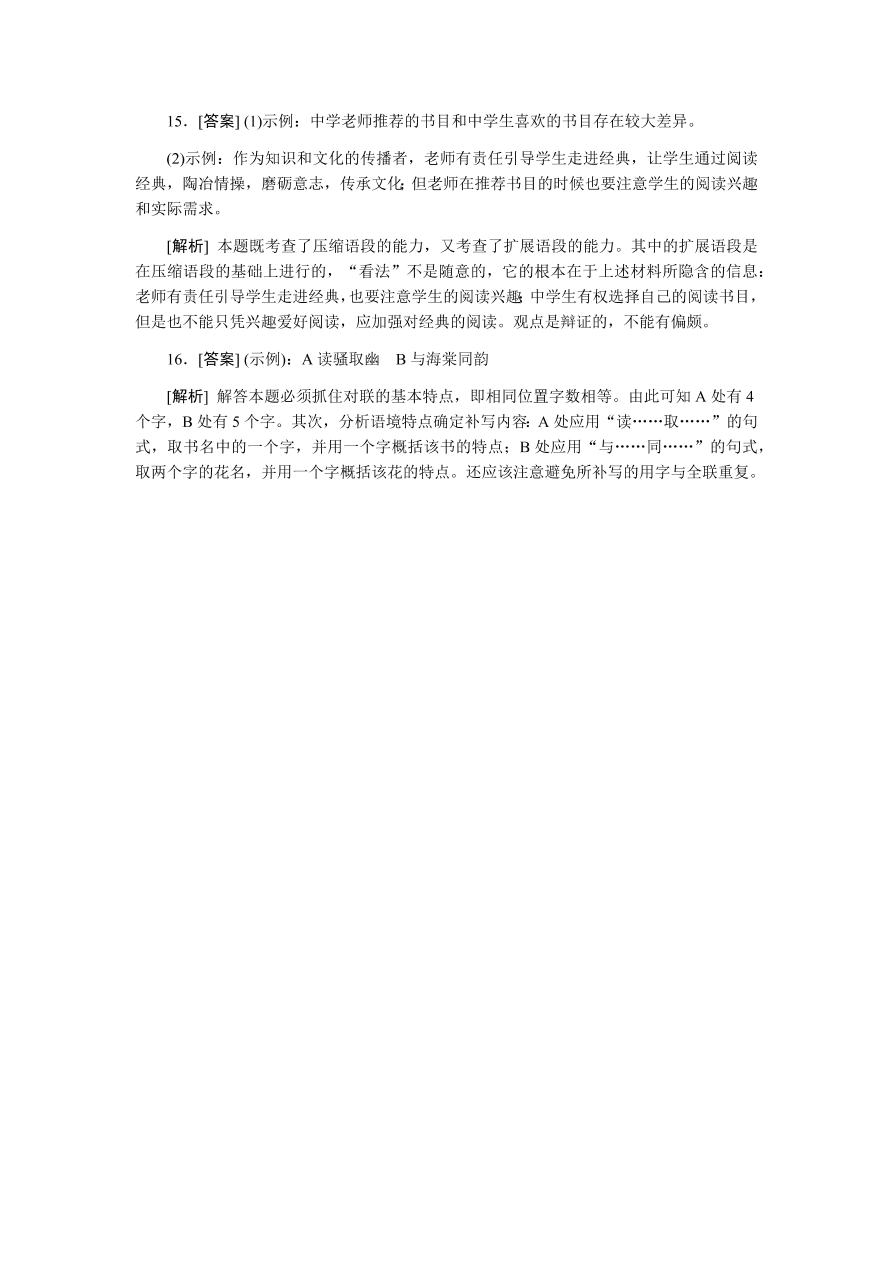 苏教版高中语文必修一专题二《劝学(节选)》课时练习及答案