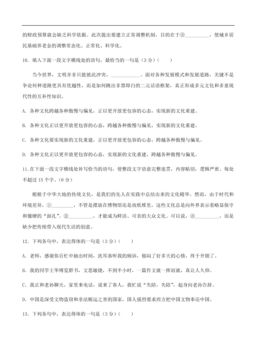 高考语文一轮单元复习卷 第五单元 语言表达简明、连贯、得体、准确、鲜明、生动 B卷（含答案）