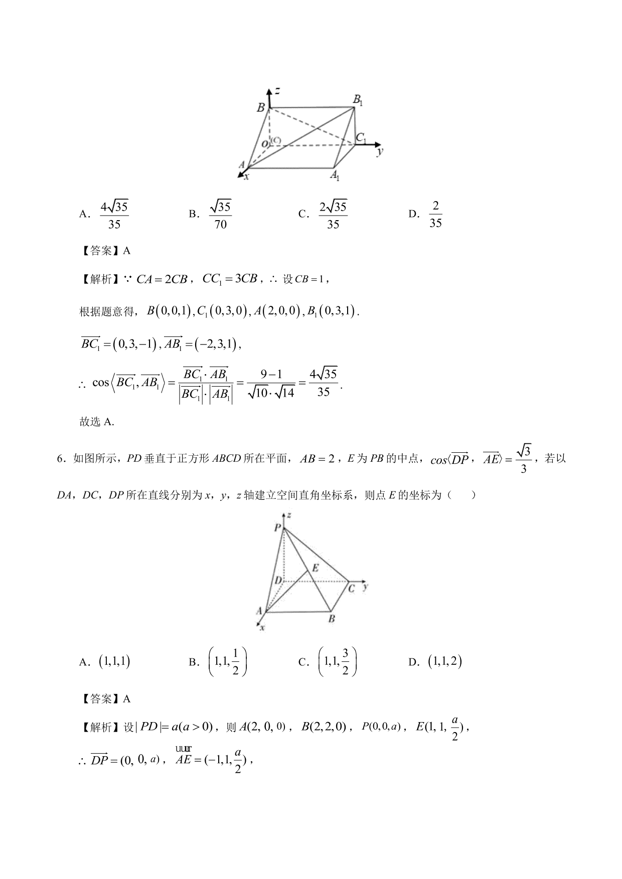 2020-2021 学年高二数学上册同步练习：运用立体几何中的向量方法解决距离与角度问题