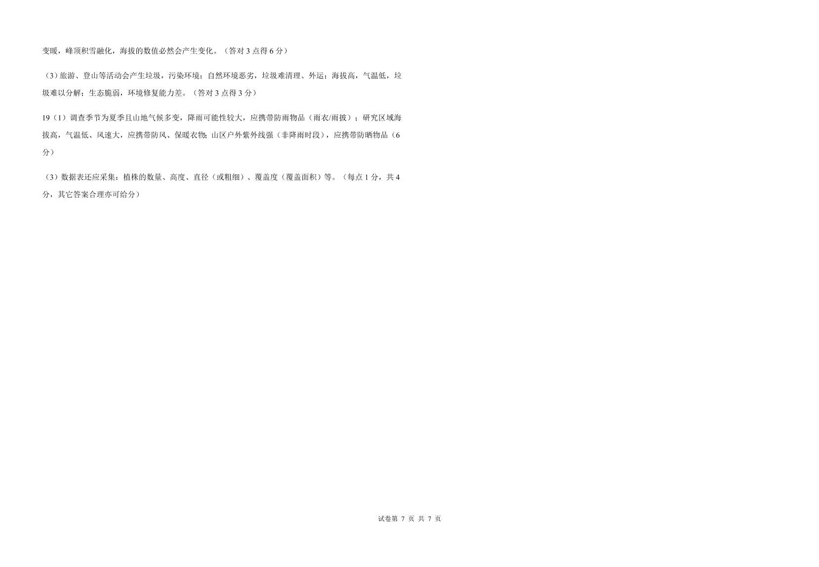 湖北省四地七校联盟2020-2021高二地理上学期期中试题（Word版附答案）