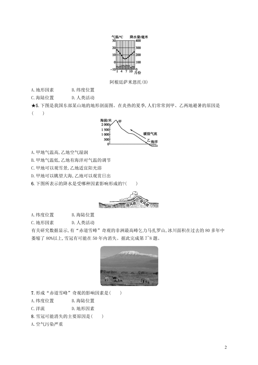 新人教版七年级地理上册3.4世界的气候第2课时课后习题（含答案)