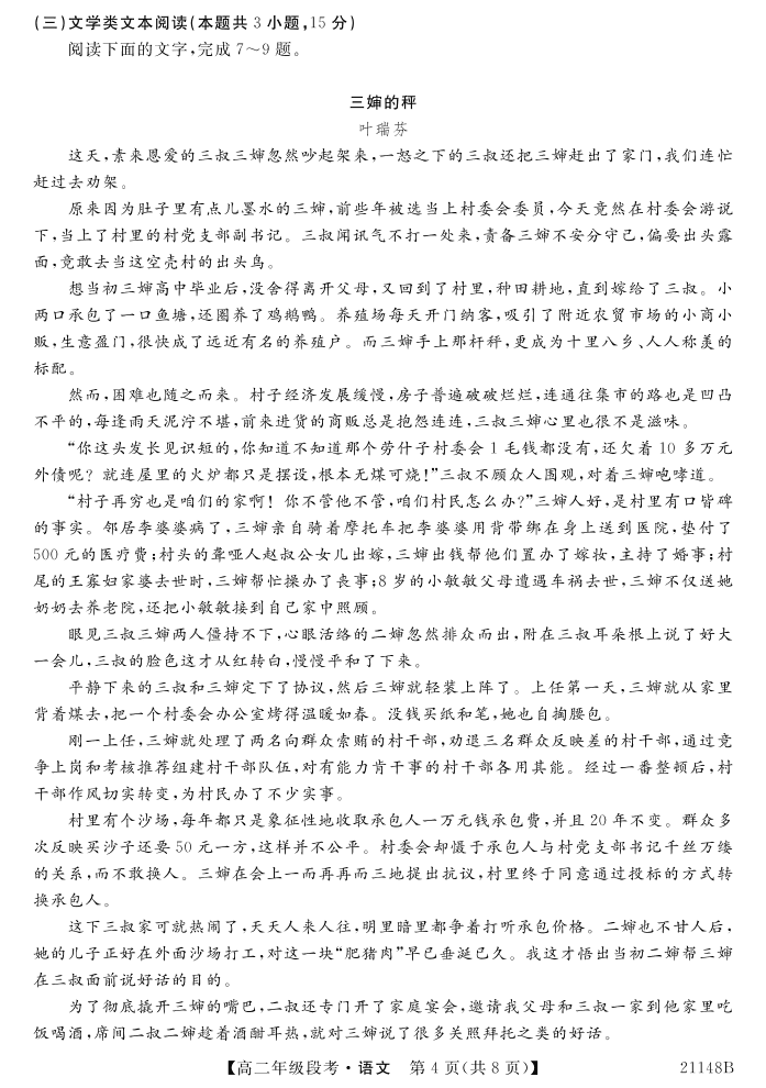 广西南宁上林县中学2020-2021学年高二语文上学期阶段性考试试题PDF