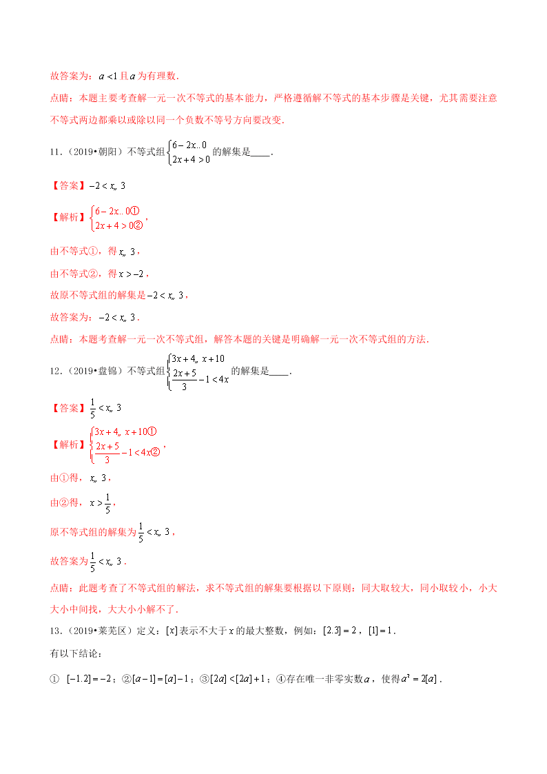 2020中考数学压轴题揭秘专题04不等式与不等式组试题（附答案）