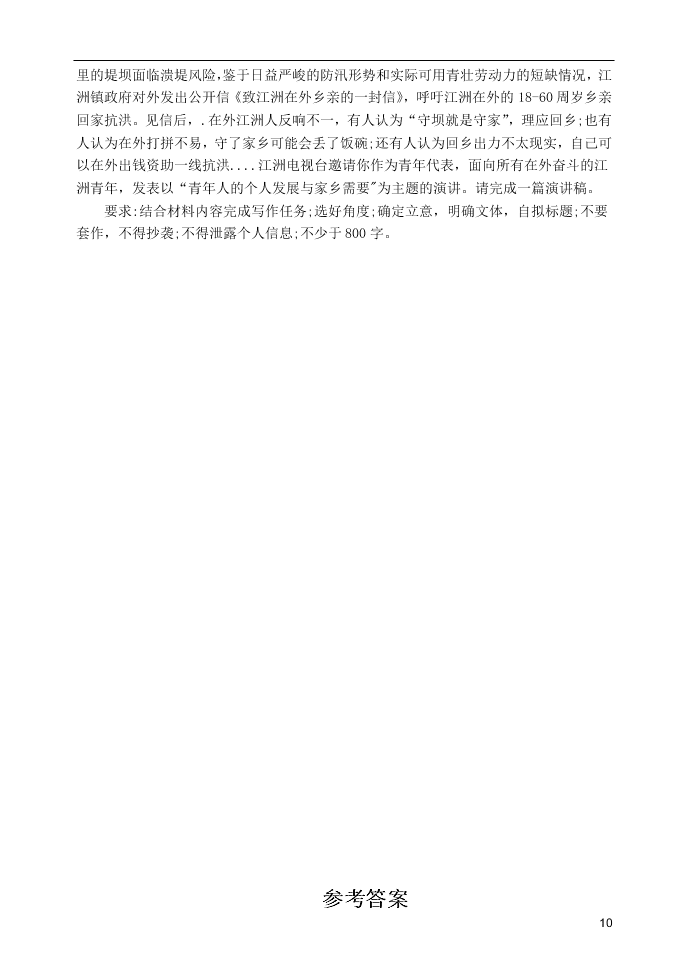 江苏省扬州市2021届高三语文上学期期初学情调研试题（含答案）