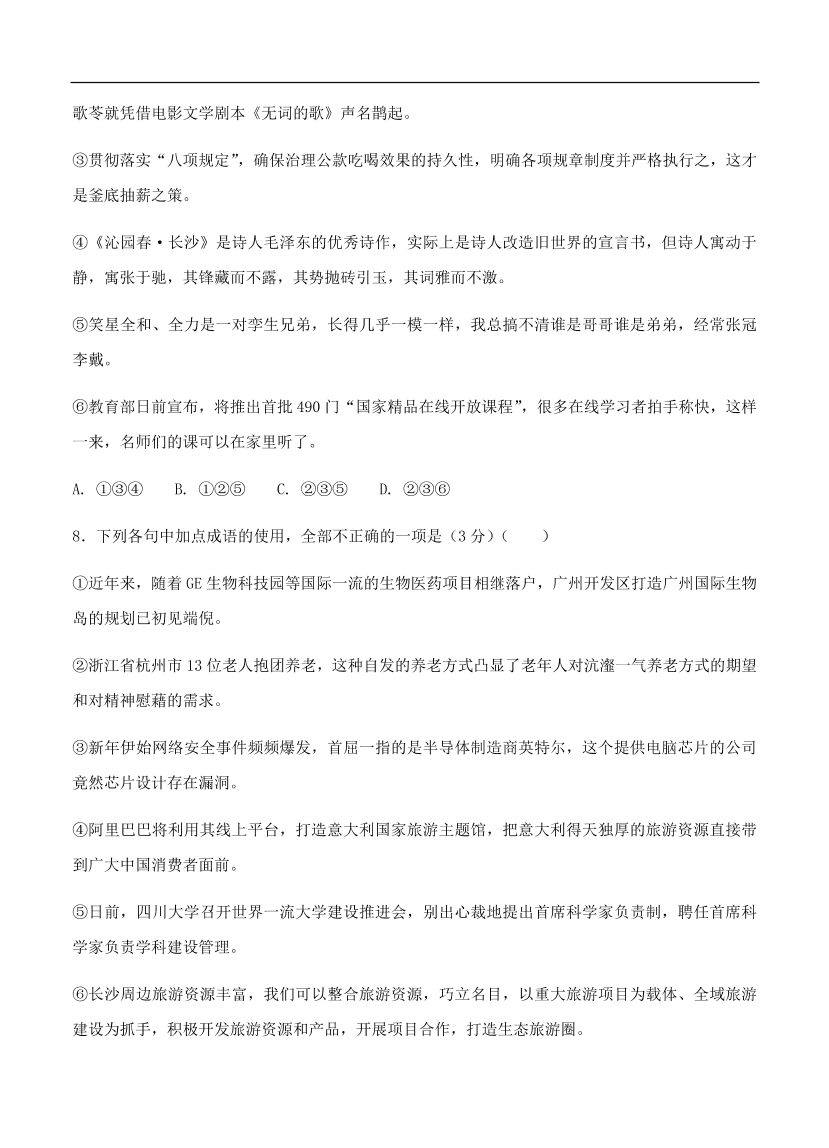 高考语文一轮单元复习卷 第一单元 正确使用词语（包括熟语）A卷（含答案）