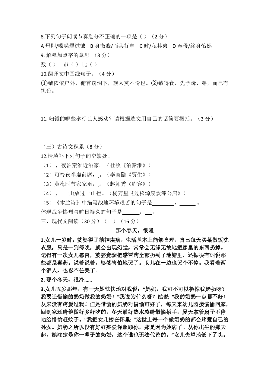 七年级下学期第一次月考语文试卷