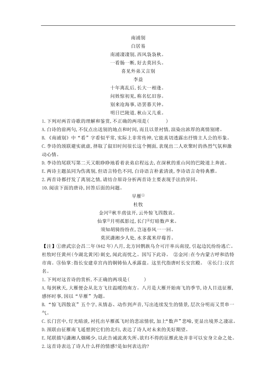 高中语文二轮复习专题九古代诗歌鉴赏表达技巧思想情感观点态度专题强化卷（含解析）