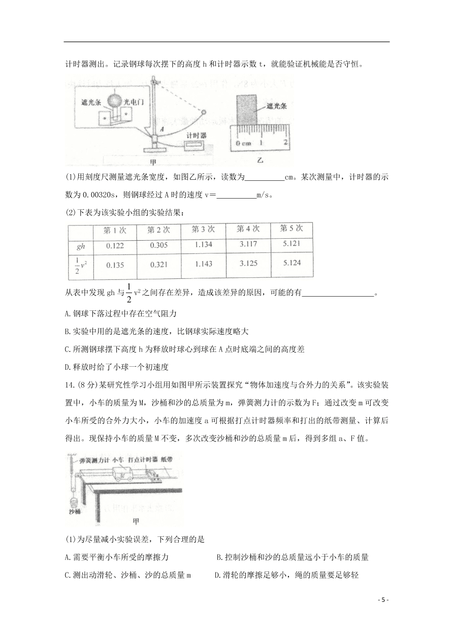 山东省潍坊市五县市2021届高三物理10月联考试题（含答案）