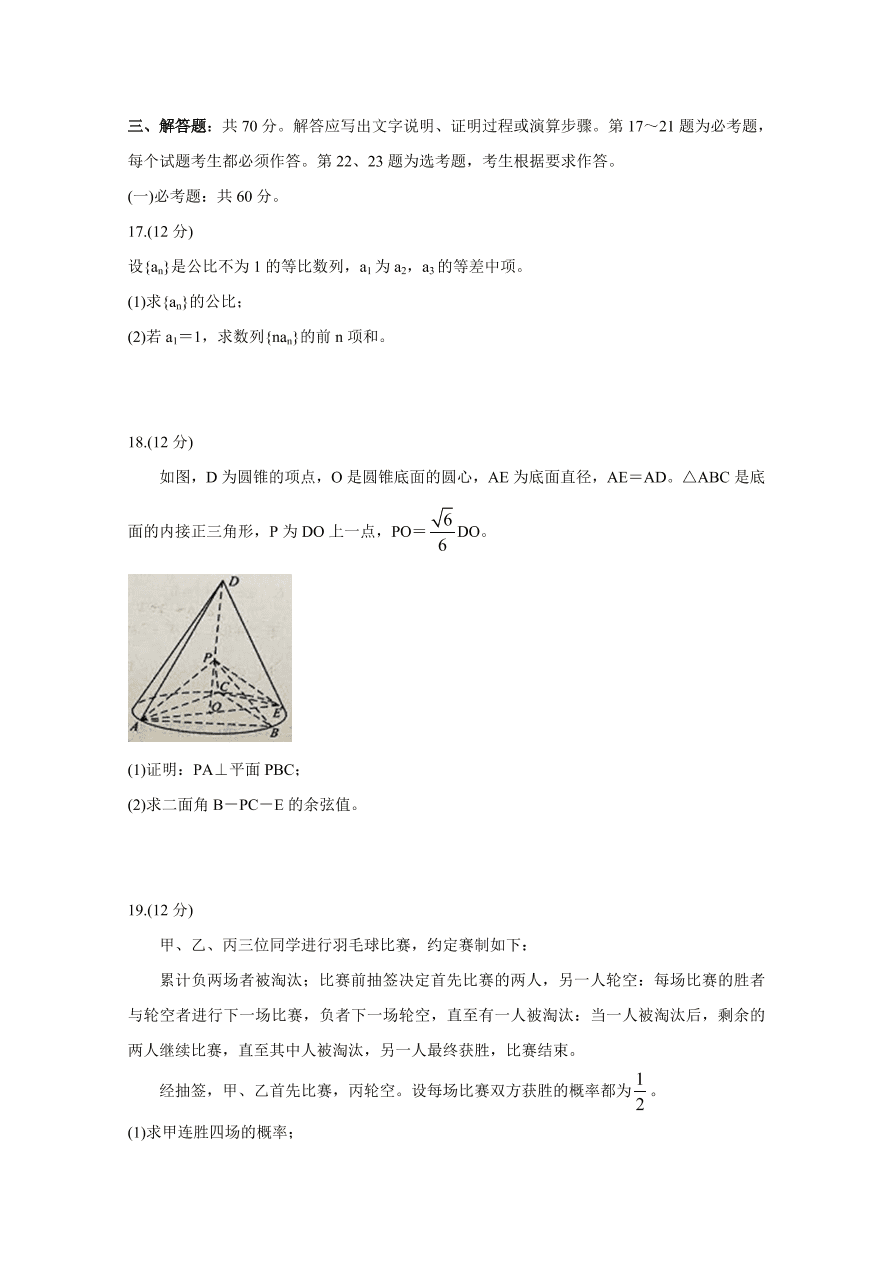 2020年高考数学理科（全国卷Ⅰ） (含答案）