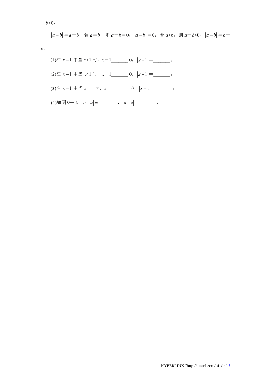 北师大版七年级数学上册《2.3绝对值（1）》同步练习及答案