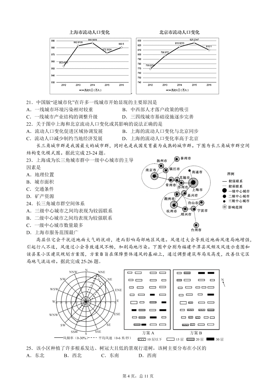 黑龙江省实验中学2021届高三地理12月月考试题（附答案Word版）