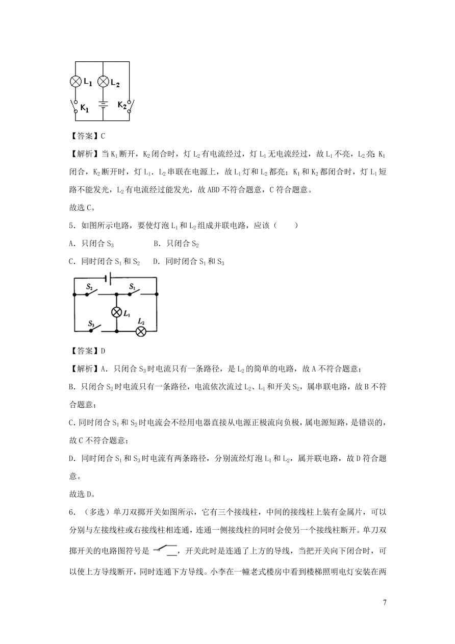 九年级物理上册13.2电路的组成和连接方式精品练习（附解析粤教沪版）