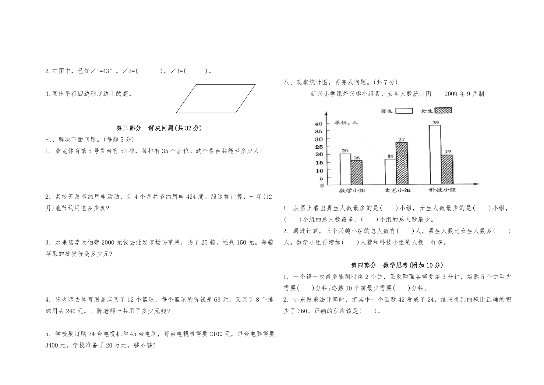 第一学期四年级上册期末模拟试卷2