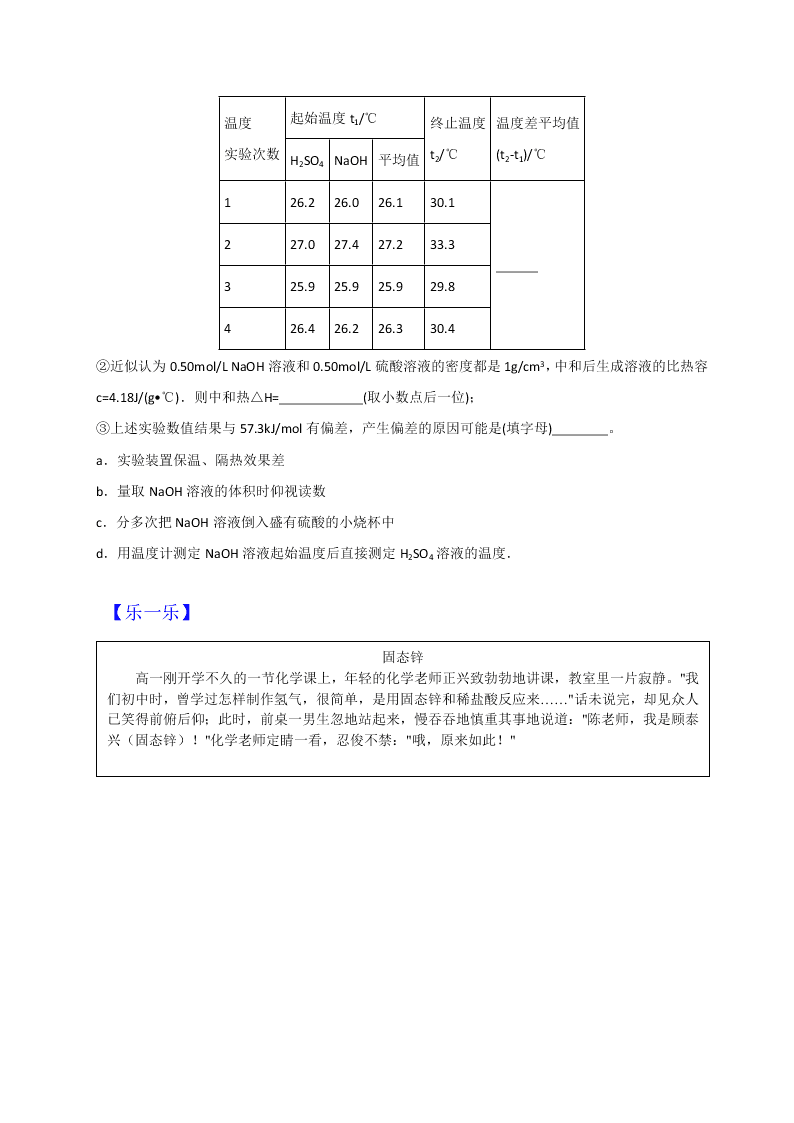 2020年高二暑假作业化学专题01 化学反应中的热效应