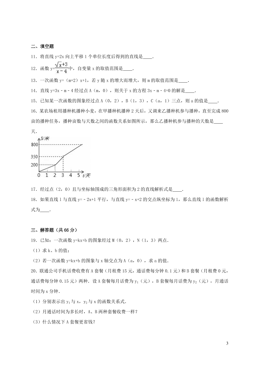 八年级数学上册第四章一次函数单元综合测试卷2（北师大版）