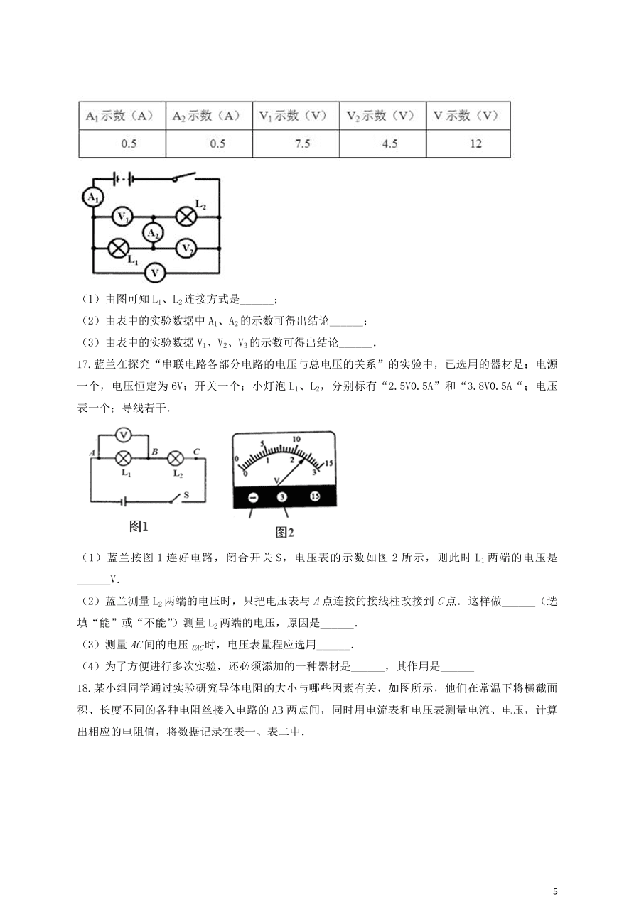 新人教版 九年级物理上册第十六章电压电阻测试卷含解析