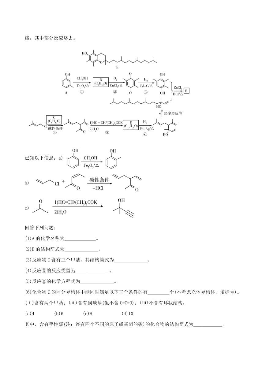 2020-2021年高考化学精选考点突破22 有机推断与有机合成综合