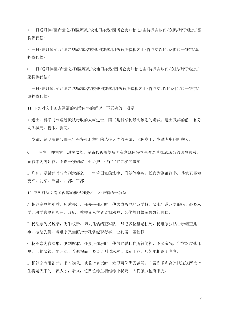 四川省泸县第二中学2020-2021学年高一语文上学期第一次月考试题（含答案）