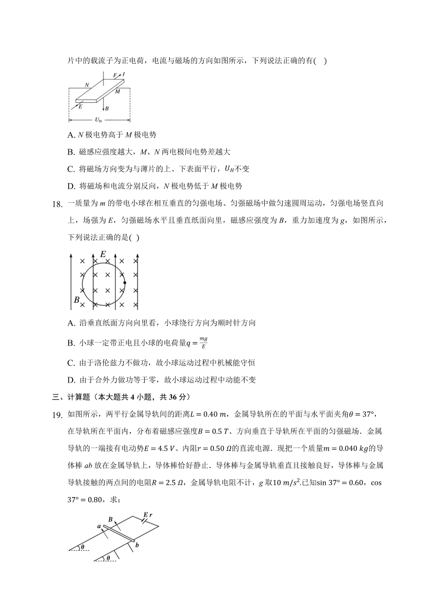 2020-2021学年高二物理单元复习测试卷第三章 磁场 （基础过关）