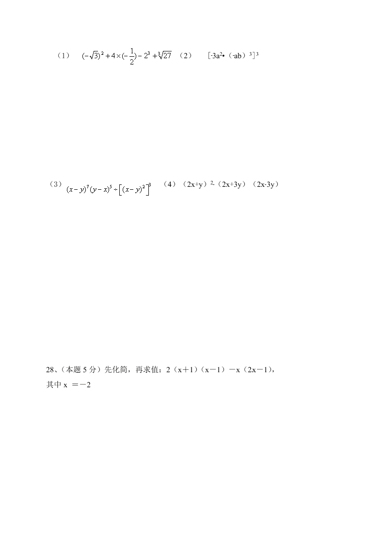 2019-2020学年初二上学期第一次月考数学试题（四川省遂宁市射洪中学外国语实验学校）