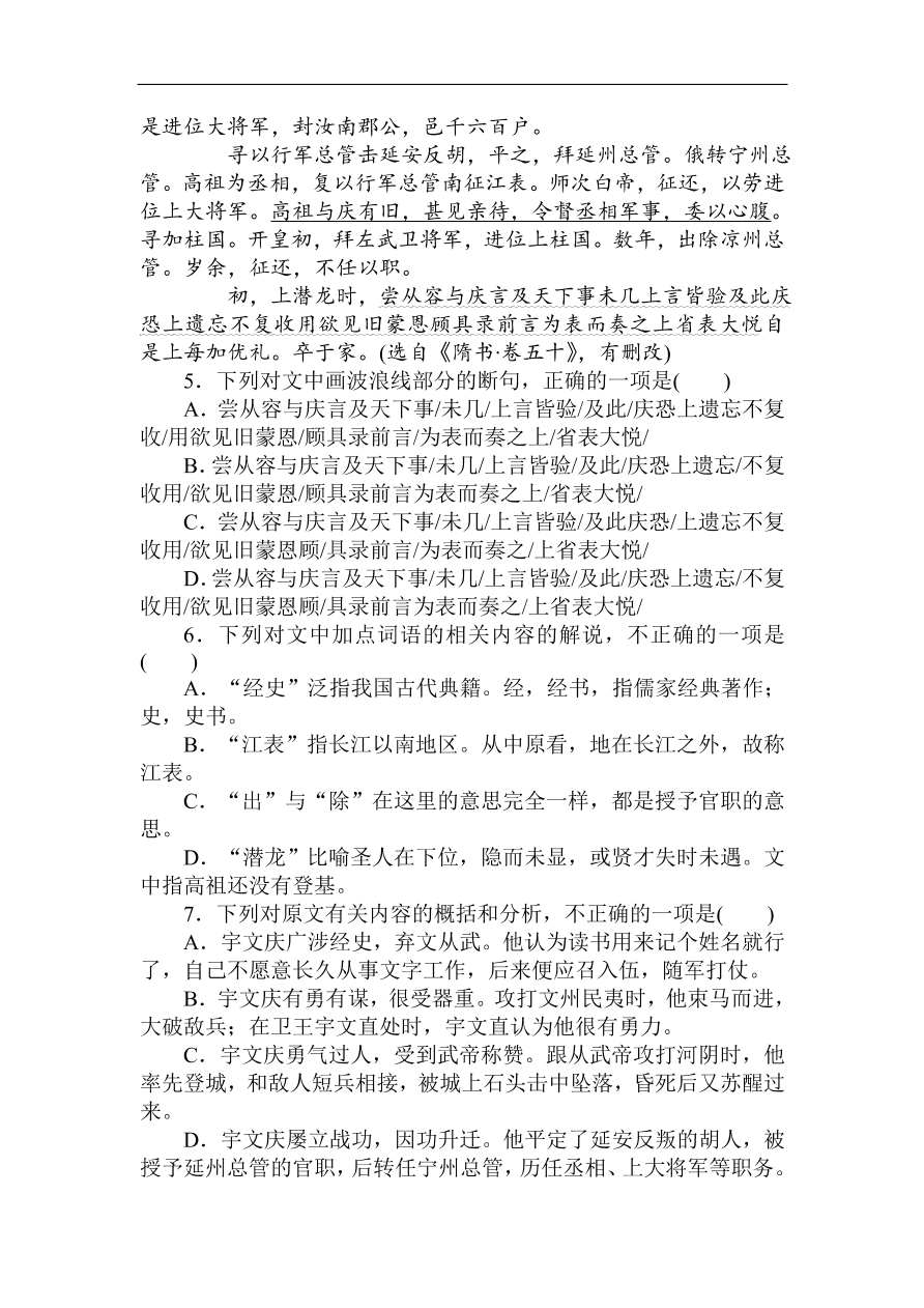 高考语文第一轮总复习全程训练周周测——专项演练02（含答案）