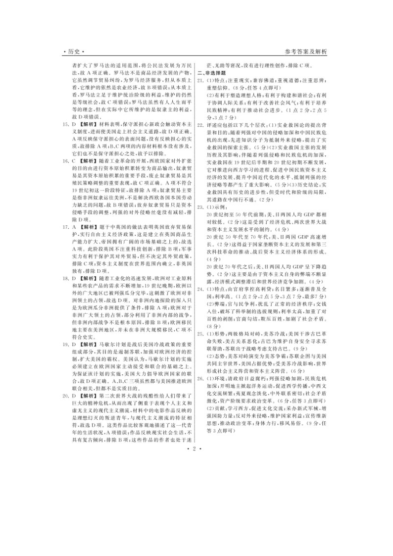 河北省衡水中学2021届全国高三历史上学期第一次联考（全国卷）试题（Word版附答案）