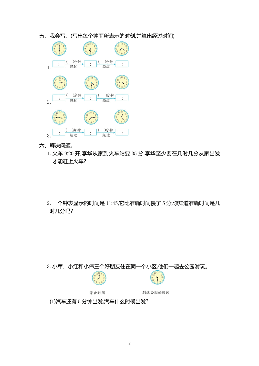 人教版三年级数学上册第一单元试题及参考答案