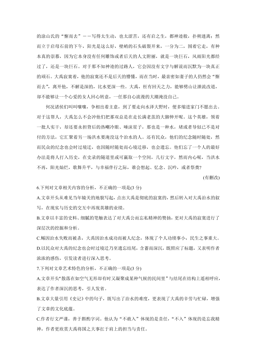 山东省济南市2021届高三语文上学期期中试题（附答案Word版）