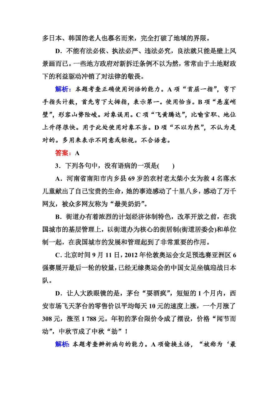 高一语文上册必修一课时练习题及解析6