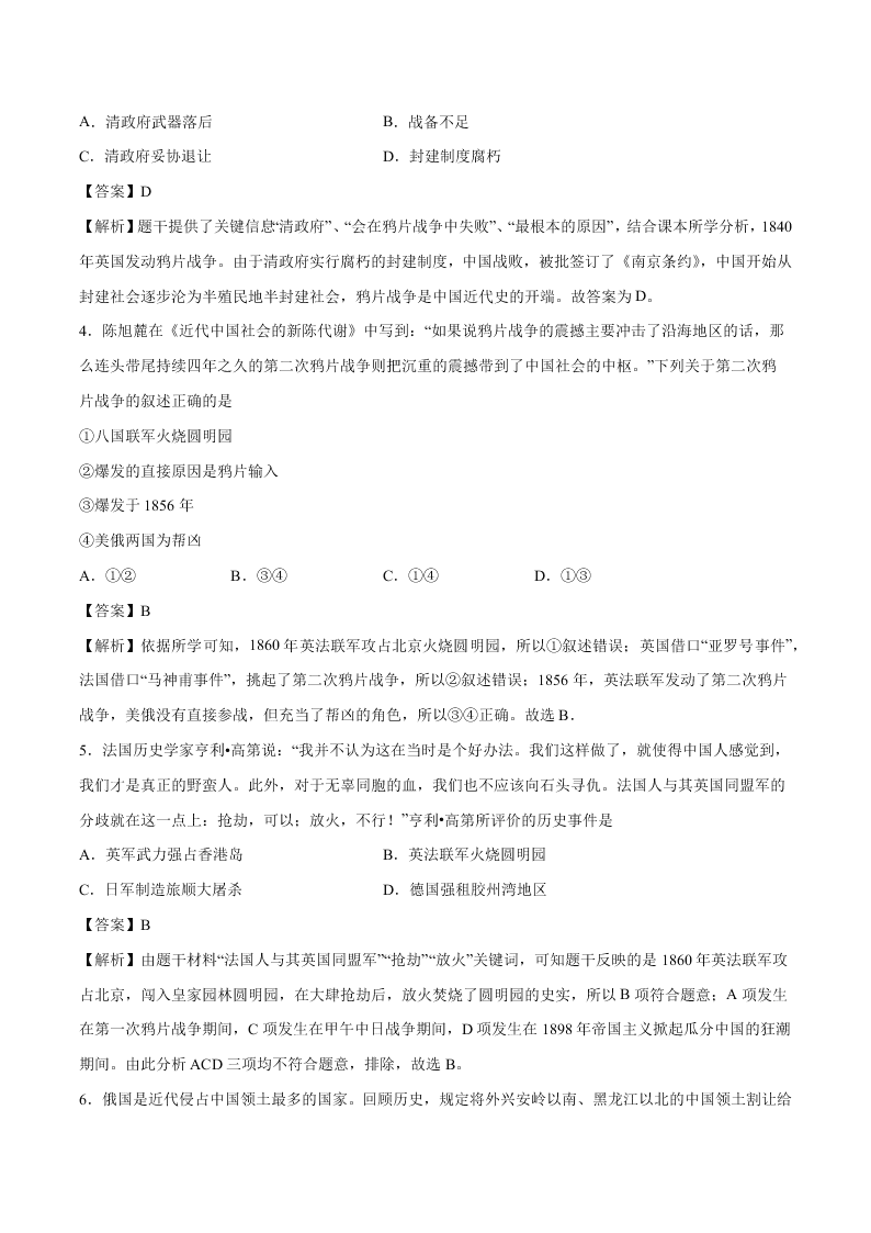 2020-2021学年部编版初二历史上学期期中考测试卷03