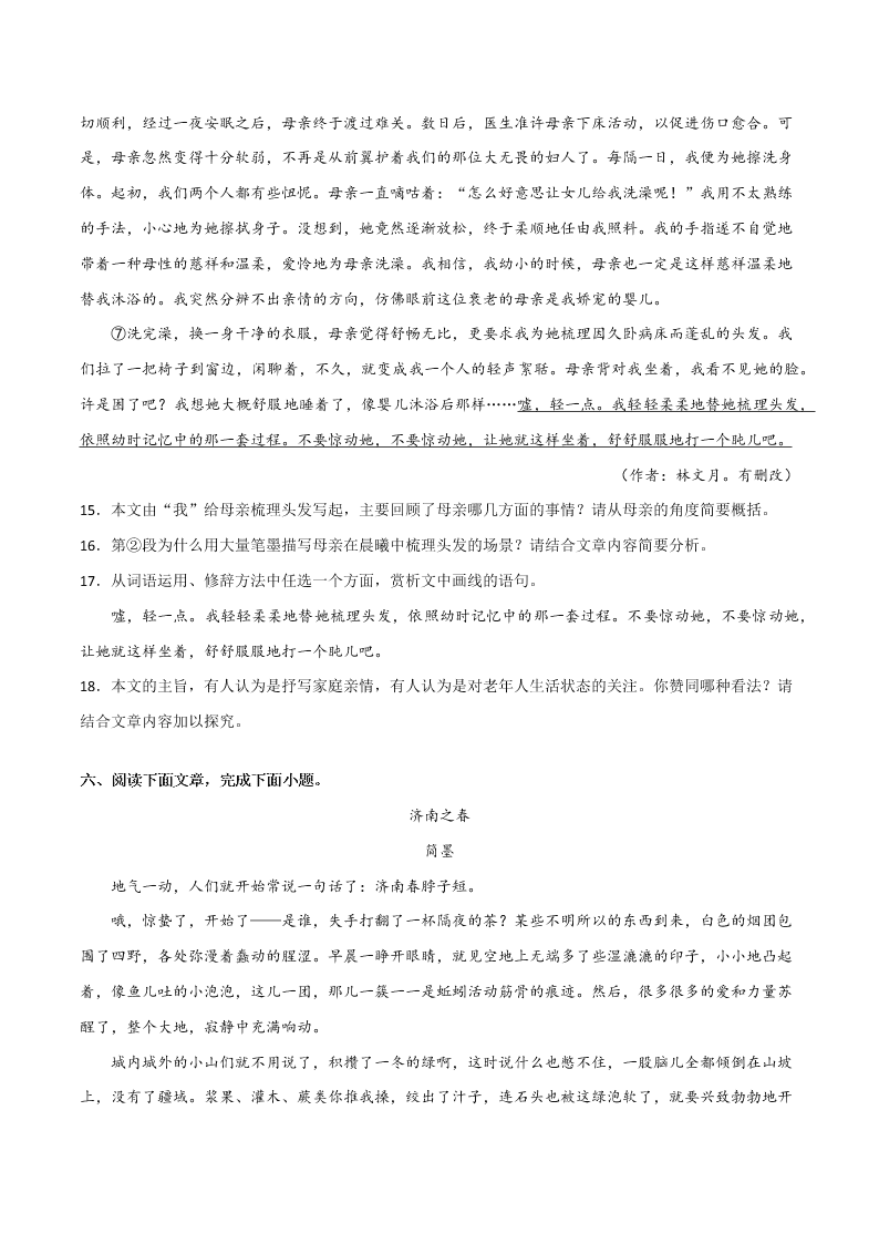 2020-2021学年部编版初一语文上学期期中专项复习：记叙文阅读